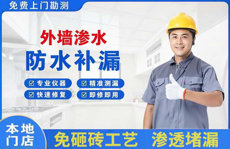 石碣外墙渗水维修