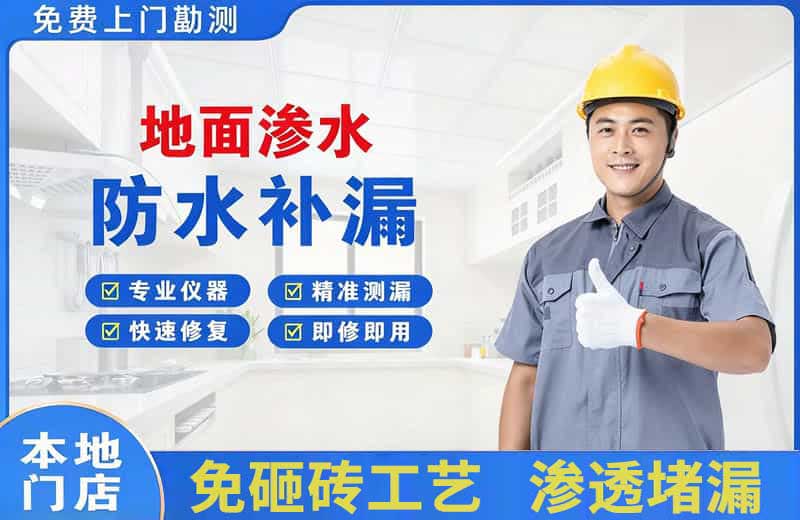 石碣地面渗水维修