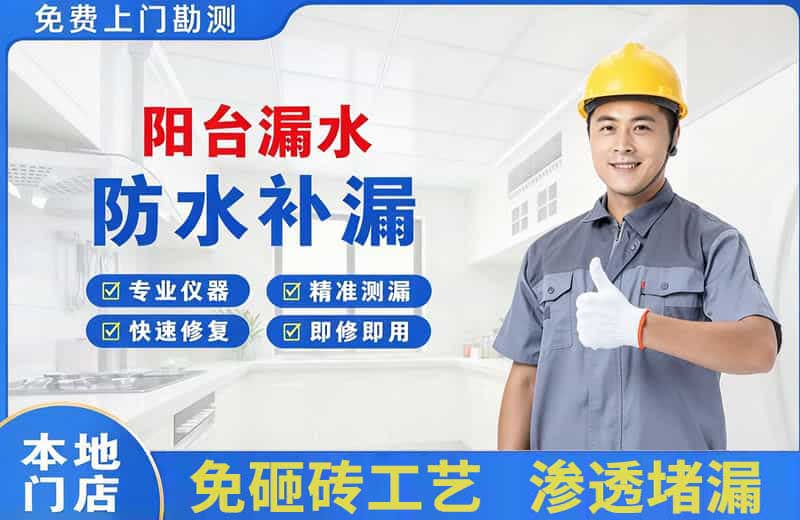 石碣阳台漏水维修