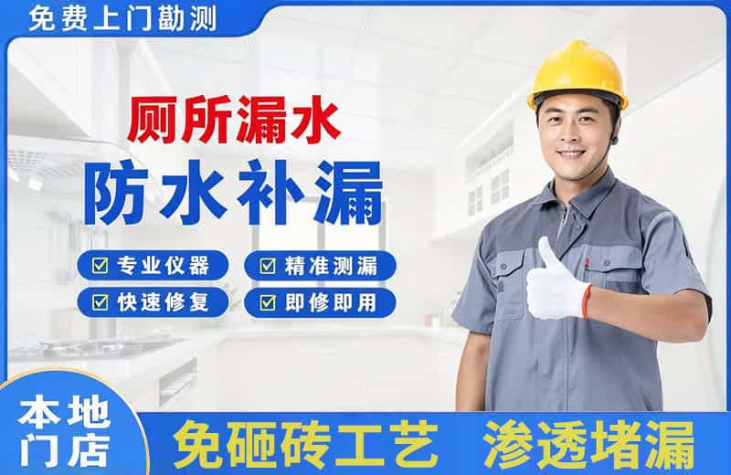 石碣厕所漏水维修