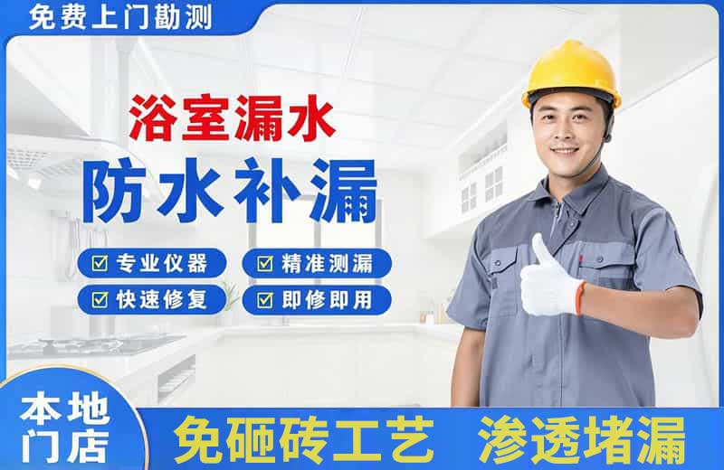 石碣浴室漏水维修