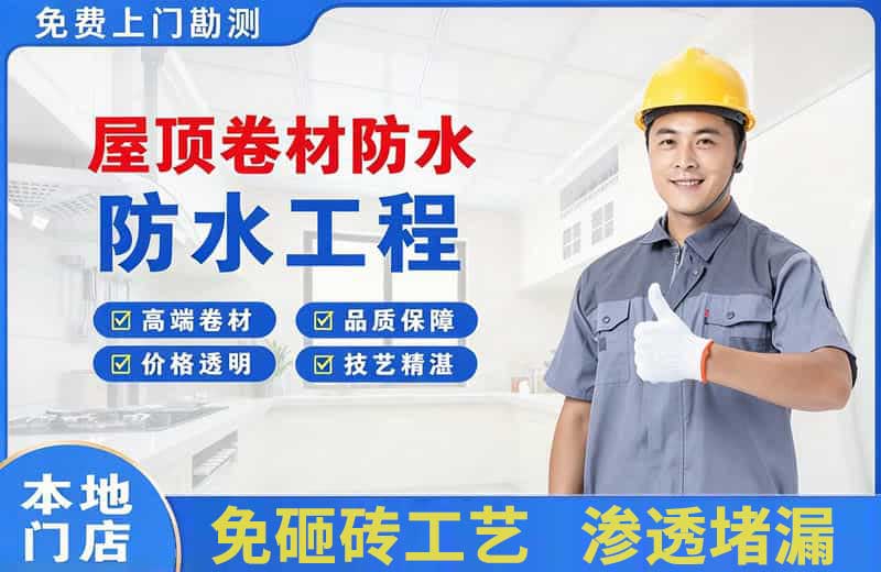 石碣屋顶卷材防水